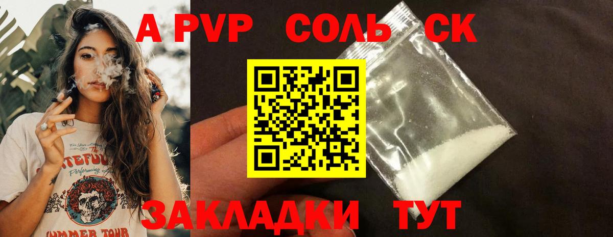 Alfa_PVP VHQ  APVP Crystall  Заводоуковск  Вход с VPN  Alpha-PVP Соль 