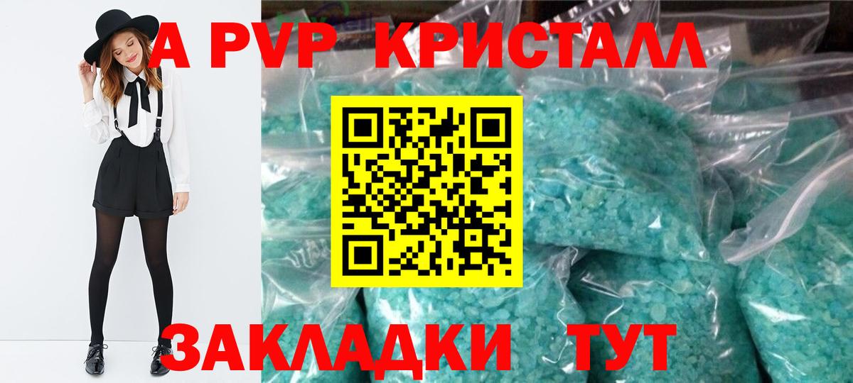 Alpha PVP Crystall Заводоуковск