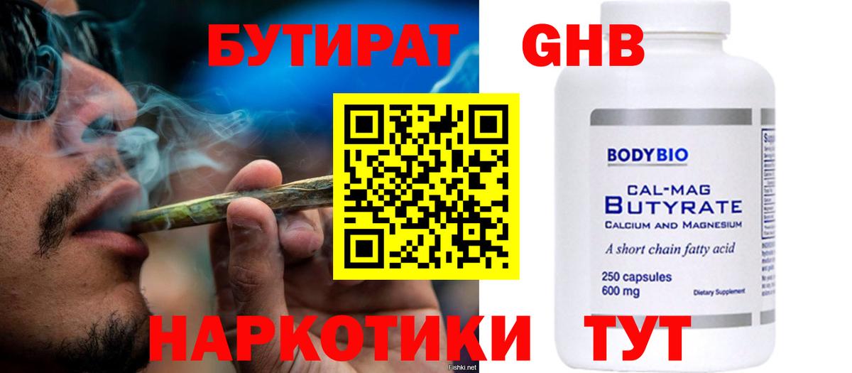 БУТИРАТ BDO  Вход с VPN  Заводоуковск 