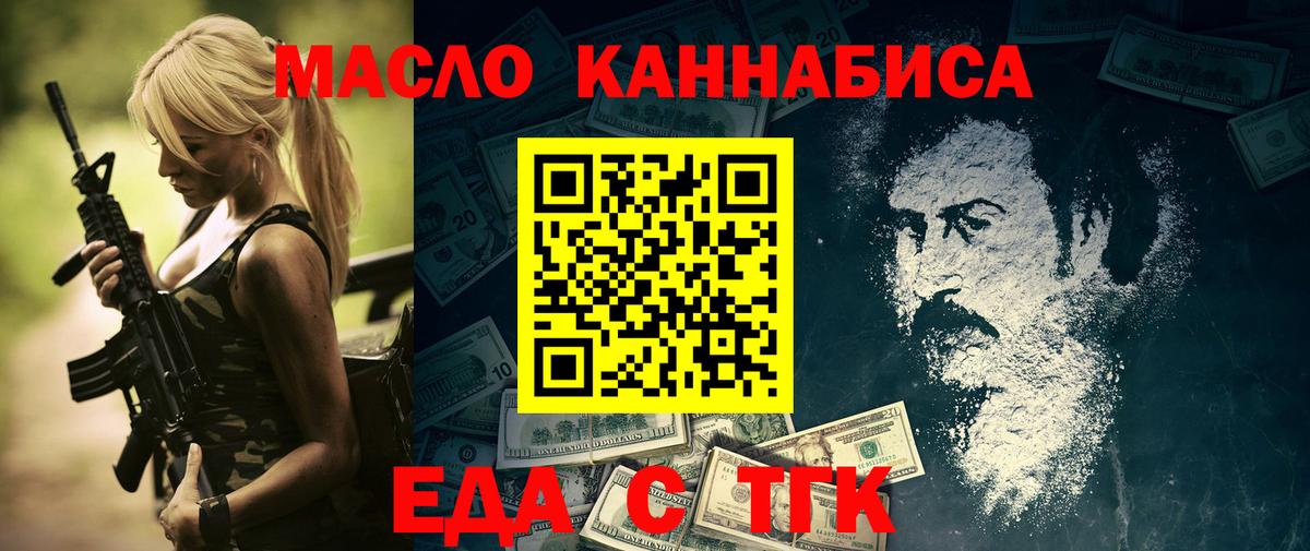Заводоуковск  Еда ТГК конопля  Вход с VPN 