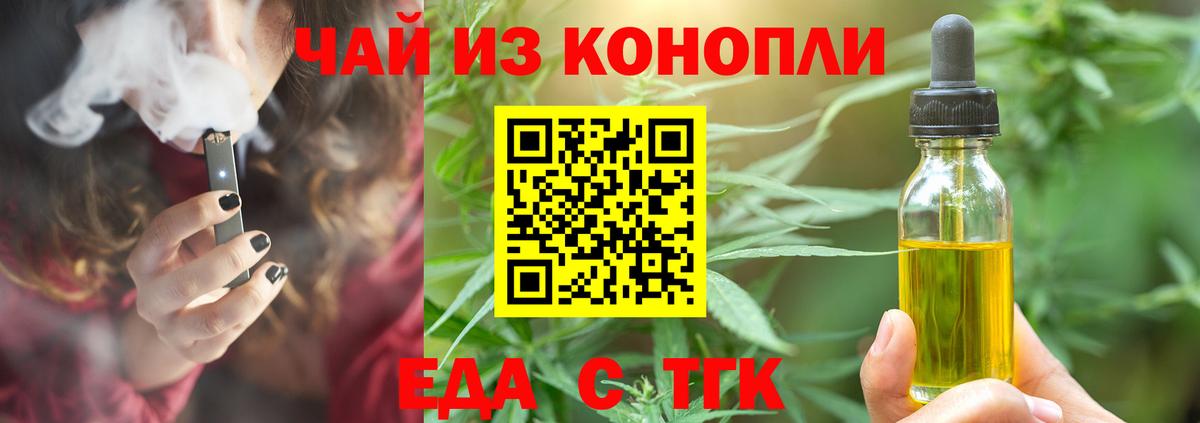 Еда ТГК конопля Заводоуковск