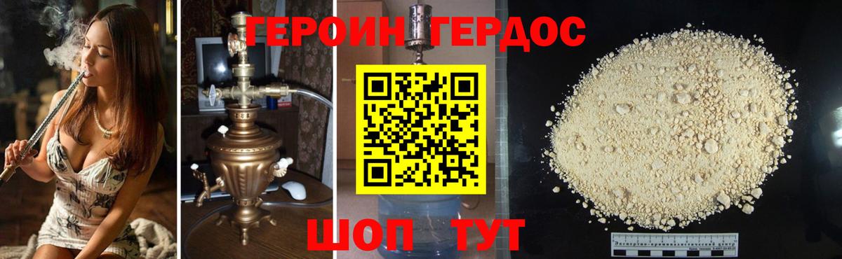 Героин Heroin Заводоуковск