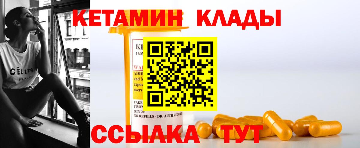 Заводоуковск  КЕТАМИН VHQ  Вход с VPN 