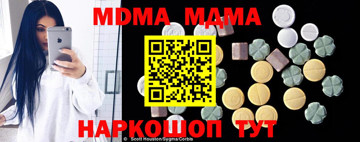 MDMA crystal  МДМА  Вход с VPN  Заводоуковск  MDMA кристаллы 