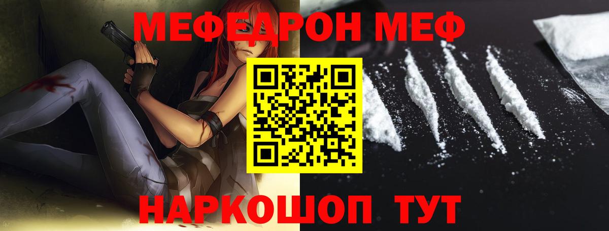 Меф мяу мяу мука Заводоуковск