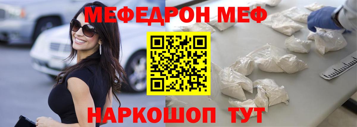 Мефедрон  МЯУ-МЯУ кристаллы  МЕФ  наркошоп  МЯУ-МЯУ мяу мяу  Вход с VPN  Заводоуковск 