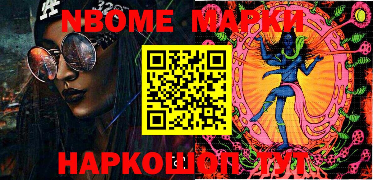 Марки NBOMe 1500мкг Заводоуковск