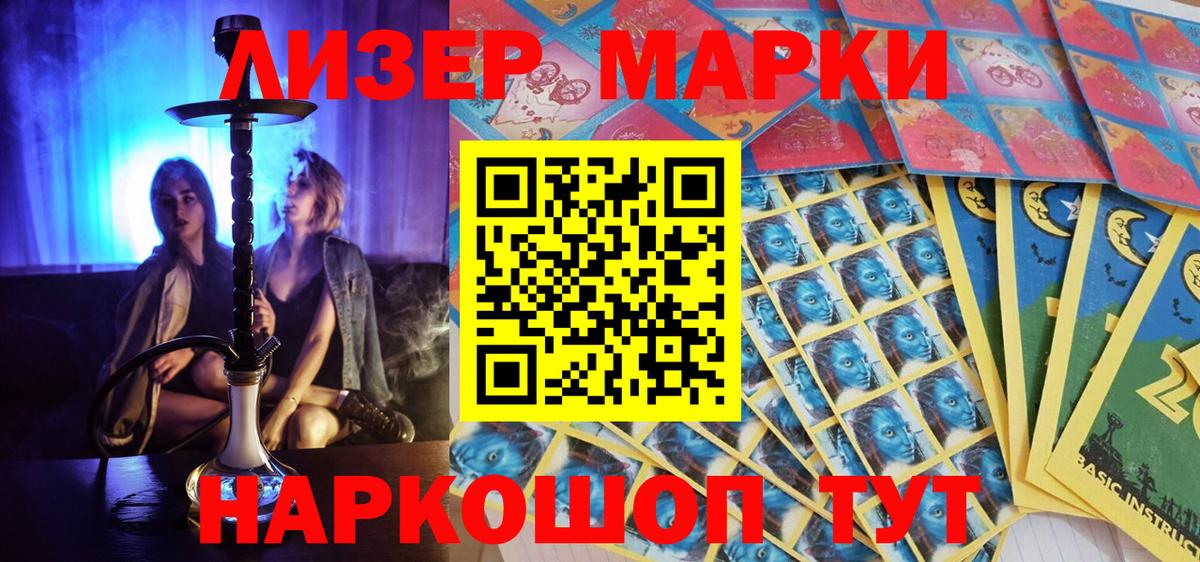 Заводоуковск  Наркотические марки 1,8мг  Вход с VPN 